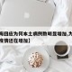 【上海回应为何本土病例数明显增加,为什么上海疫情还在增加】