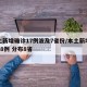 本土新增确诊17例波及7省份/本土新增确诊48例 分布8省