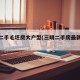 三明二手毛坯房大户型(三明二手房最新房源)
