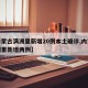 【内蒙古满洲里新增20例本土确诊,内蒙古满洲里新增两例】