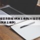 31省区市新增3例本土病例(31省区市新增1例本土病例)