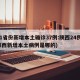 31省份新增本土确诊37例:陕西24例(陕西新增本土病例是哪的)