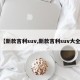 【新款吉利suv,新款吉利suv大全】