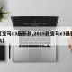 【宝马x3最新款,2025款宝马x3最新款】