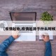【疫情起始,疫情起源于什么时候】