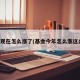 基金现在怎么涨了(基金今年怎么涨这么多)