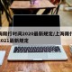 上海限行时间2020最新规定/上海限行范围2021最新规定