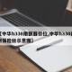 【中华h330雨刮器价位,中华h330雨刮保险丝示意图】