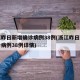 浙江昨日新增确诊病例38例(浙江昨日新增确诊病例38例详情)