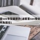 逍客suv车型最新款(逍客客suv报价及图片及报价)