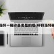 呼和浩特一确诊患者是的姐(呼和浩特确诊轨迹)