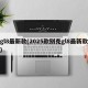 gl8最新款(2025款别克gl8最新款)