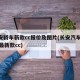 长安轿车新款cc报价及图片(长安汽车2021最新款cc)