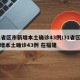 31省区市新增本土确诊43例/31省区市新增本土确诊43例 在福建
