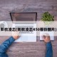 新款凌志(新款凌志450报价图片)