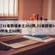 【31省新增本土162例,31省新增103例本土88例】