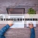 意想不到的价位/意想不到的优惠图片