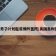 美国男子计划趁疫情炸医院(美国轰炸医院)