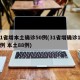 31省增本土确诊50例(31省增确诊103例 本土88例)