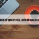 【最新疫情城市排名,疫情最新城市排名】