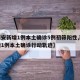 【西安新增1例本土确诊5例初筛阳性,西安新增1例本土确诊行动轨迹】
