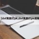 【dnf男散打pk,dnf男散打pk视频】