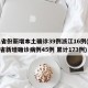 31省份新增本土确诊39例浙江16例(浙江省新增确诊病例45例 累计173例)