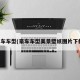 豪车车型(豪车车型美景壁纸图片下载)
