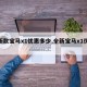 【新款宝马x1优惠多少,全新宝马x1优惠】