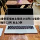 31省份新增本土确诊162例/31省份新增确诊22例 本土3例