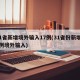 31省新增境外输入17例(31省份新增12例境外输入)