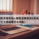 【新款五菱宏光v,新款五菱宏光V方向盘左下方三个按纽是什么功能】