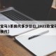 【宝马3系换代多少价位,2022款宝马3系换代】