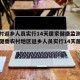 【农村返乡人员实行14天居家健康监测,国家卫健委农村地区返乡人员实行14天居家监测】