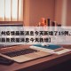 【兰州疫情最新消息今天新增了15例,兰州疫情最新数据消息今天新增】