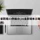 31省新增23例确诊(31省新增本土确诊23例)