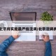 北京将实施最严格流调/北京流调表