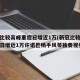 新冠比较高峰重症日增近1万(新冠比较高峰重症日增近1万许诺巴杨手风琴独奏视频)