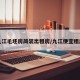 九江毛坯房简装出租房/九江便宜租房