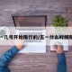 五一几号开始限行的/五一什么时候限号