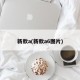 新款a(新款a6图片)