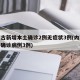 内蒙古新增本土确诊2例无症状3例(内蒙古新增确诊病例3例)