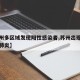 【苏州多区域发现阳性感染者,苏州出现一例新型肺炎】