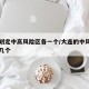 大连划定中高风险区各一个/大连的中风险区是哪几个