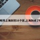 【明天上海封控16个区,上海封闭了吗?】