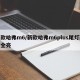 新款哈弗m6/新款哈弗m6plus尾灯改装全亮