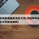 河南郑州疫情最新消息今天(河南郑州疫情最新消息今天新增病例)