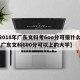 【2018年广东文科考6oo分可报什么大学,广东文科600分可以上的大学】