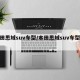 本田思域suv车型/本田思域suv车型大全
