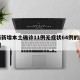 上海新增本土确诊11例无症状64例的简单介绍